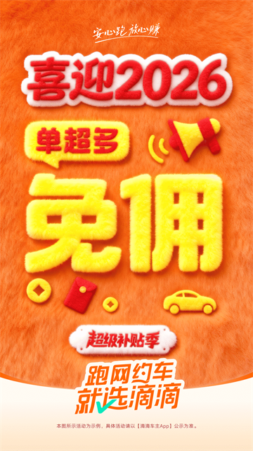 滴滴车主8.2.8截图5