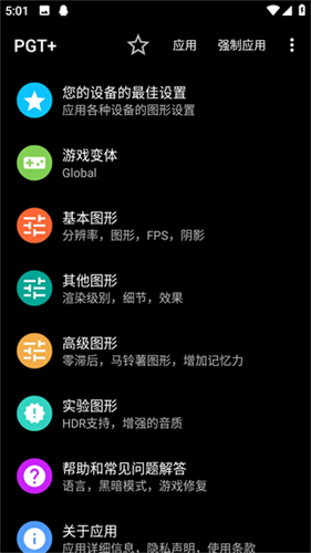 pgt画质修改器120帧