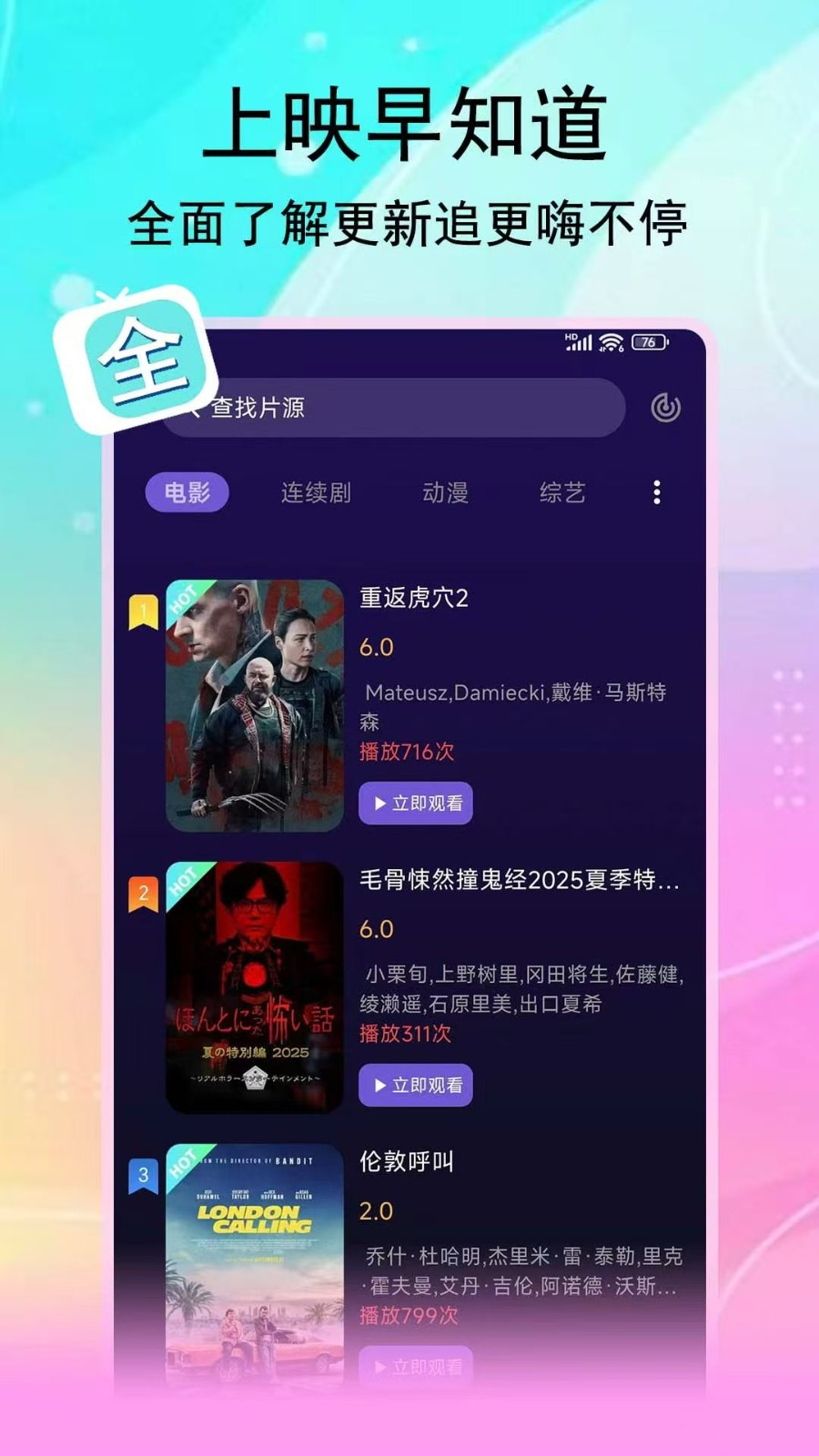 乐播视频截图1