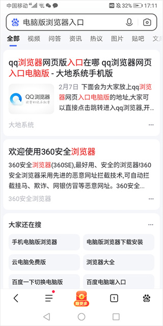 百度浏览器安卓版