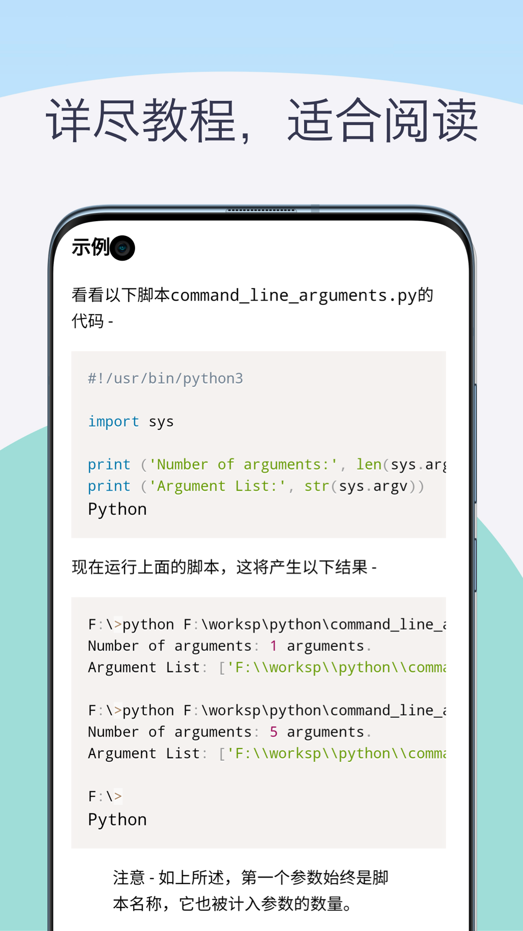 Python编译器手机版截图3