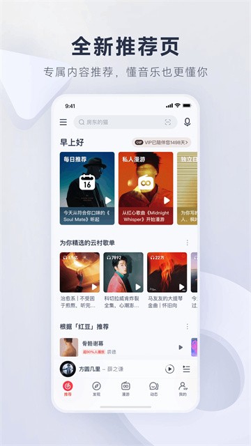 网易云音乐lite精简版截图2