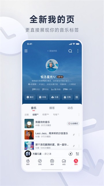 网易云音乐lite精简版截图3