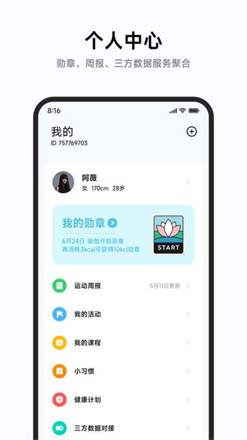 小米运动健康手表版截图1