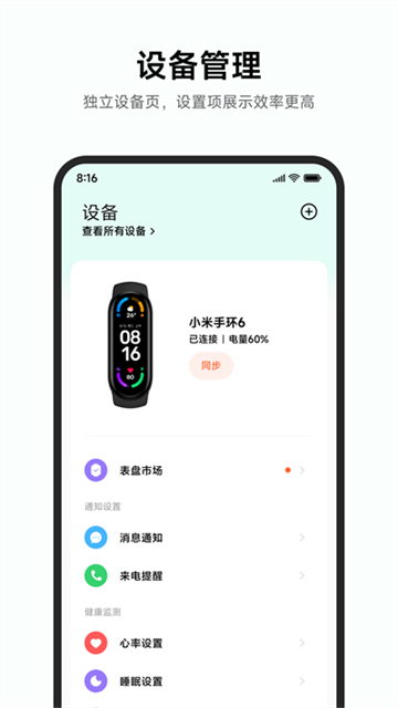小米运动健康手表版截图2