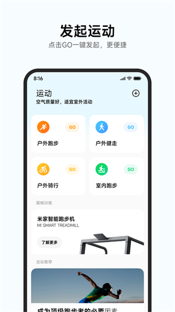 小米运动健康手表版截图3