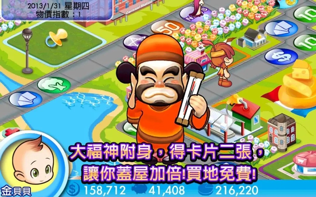 大富翁4手机版单机版截图4