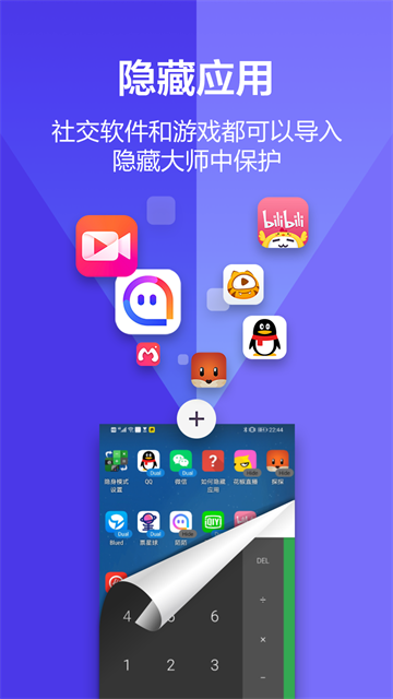 隐藏应用大师截图1