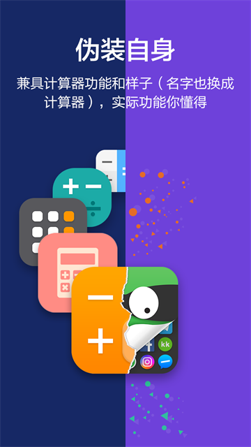 隐藏应用大师截图4
