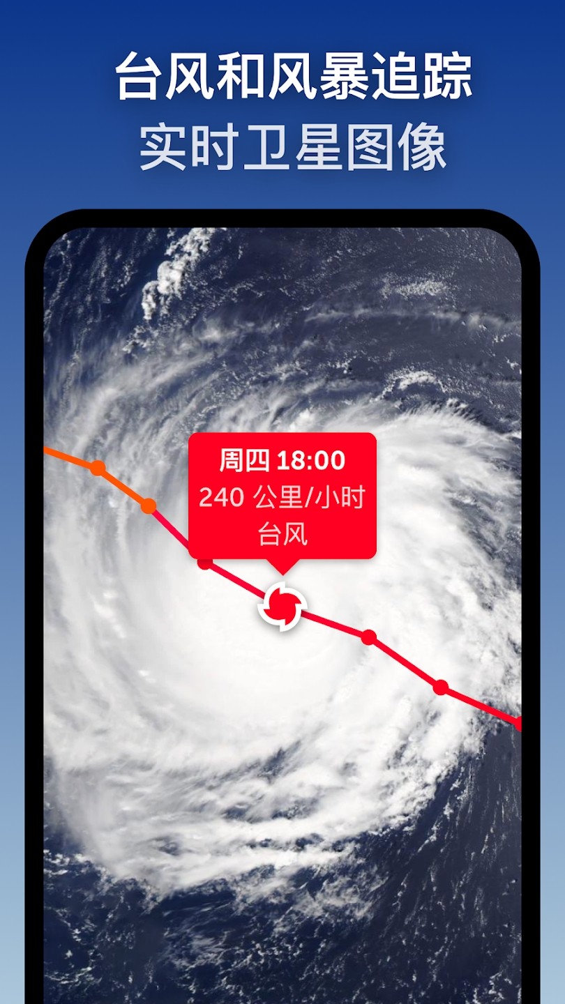 zoomearth风暴追踪器中文版截图2