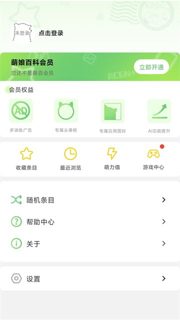 萌娘百科镜像站截图1