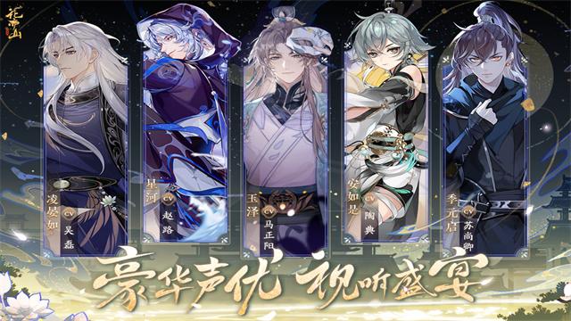 花亦山心之月截图2