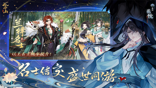 花亦山心之月截图3