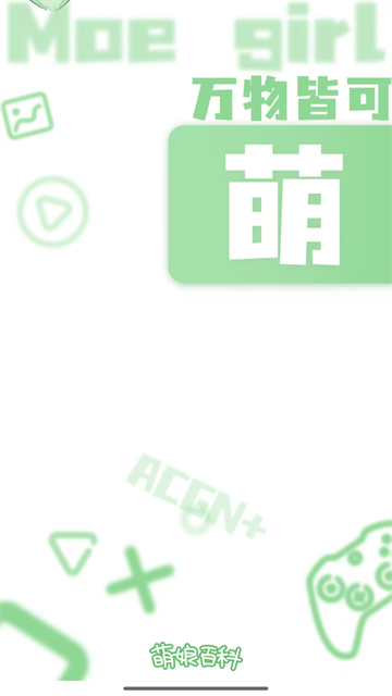 萌娘百科镜像站截图4