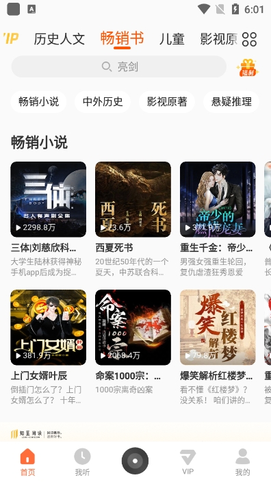 酷我畅听(永久vip版)免费版