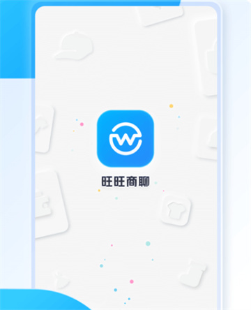 旺旺商聊安卓版