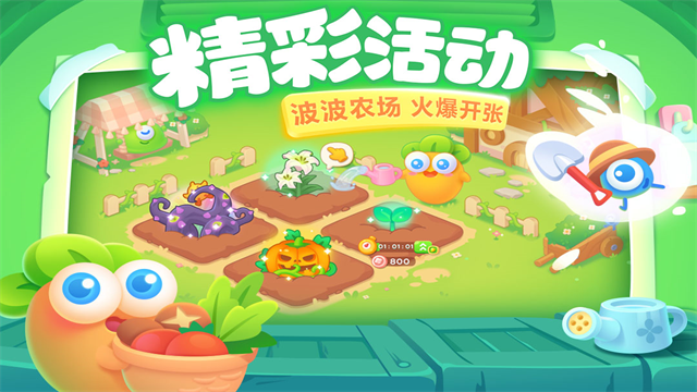 保卫萝卜3截图2