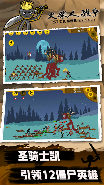 火柴人战争魔改版截图3