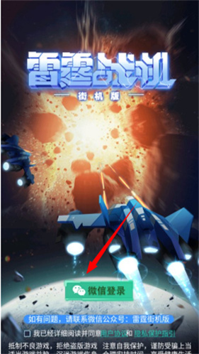 雷霆战机街机版