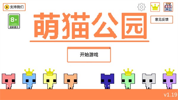 萌猫公园联机版截图5