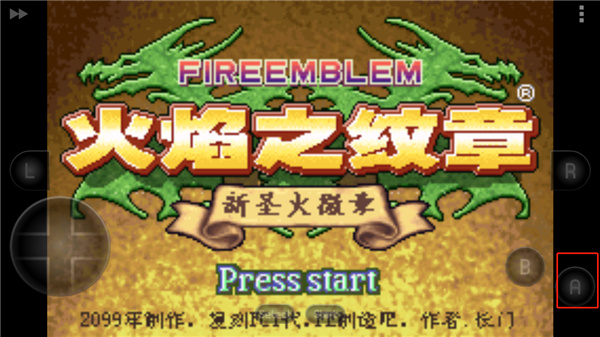 火焰纹章圣魔之光石