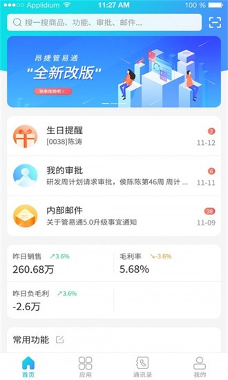 管e通截图3