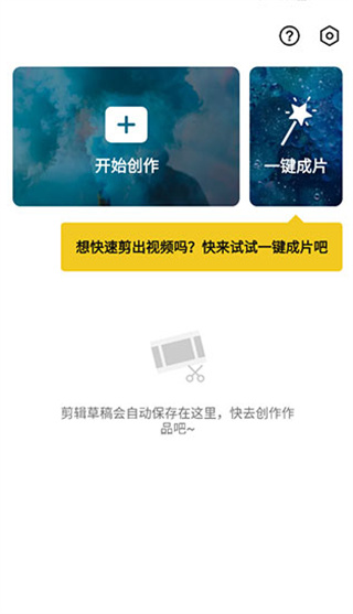 剪映免费版