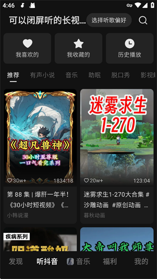 汽水音乐安卓版