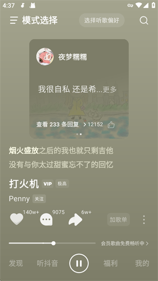 汽水音乐安卓版