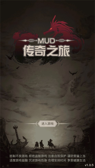 传奇之旅单机版