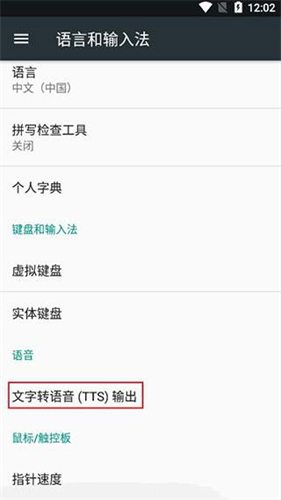 谷歌文字转语音引擎最新版