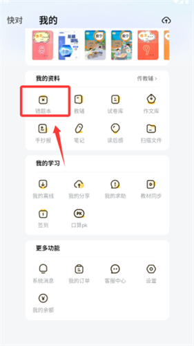 快对作业家长版