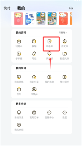 快对作业家长版