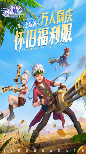 云上城之歌截图4