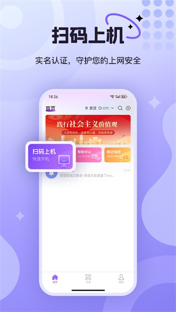 悦通行截图4