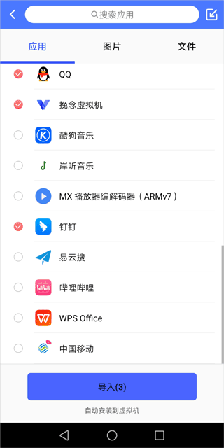 挽念虚拟机至尊版