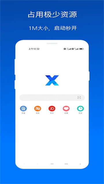 x浏览器截图1