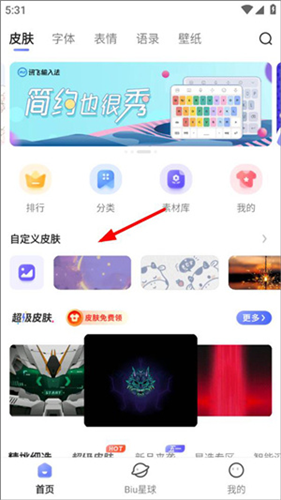 讯飞输入法小米版