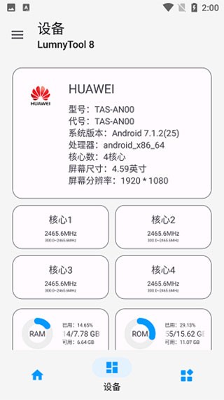 Lumnytool8.0最新版本截图3