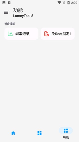 Lumnytool8.0最新版本截图4