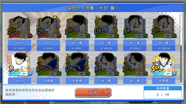 队长小翼最强十一人