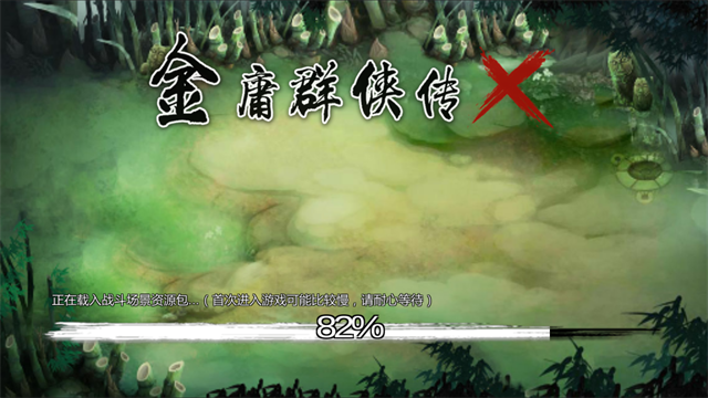 金庸群侠传X截图2