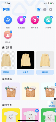 佐糖抠图免费版