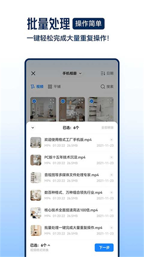 格式工厂截图2