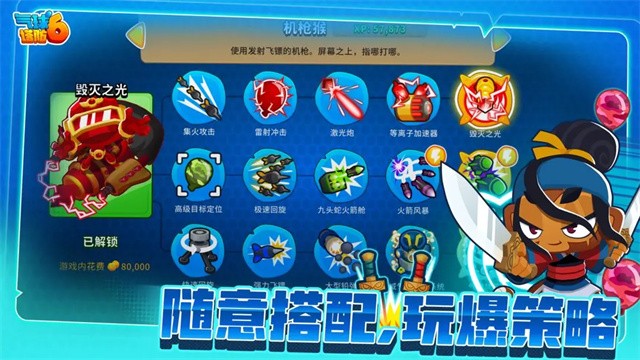 气球塔防6截图3