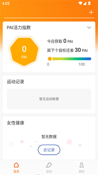 小米运动健康手表版