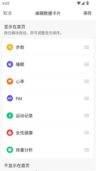 小米运动健康手表版