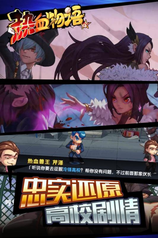 热血物语截图1