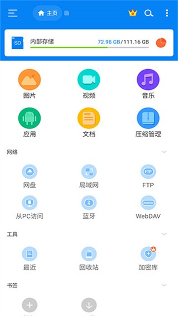 rs文件管理器截图4