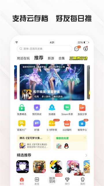 虫虫游戏助手截图1